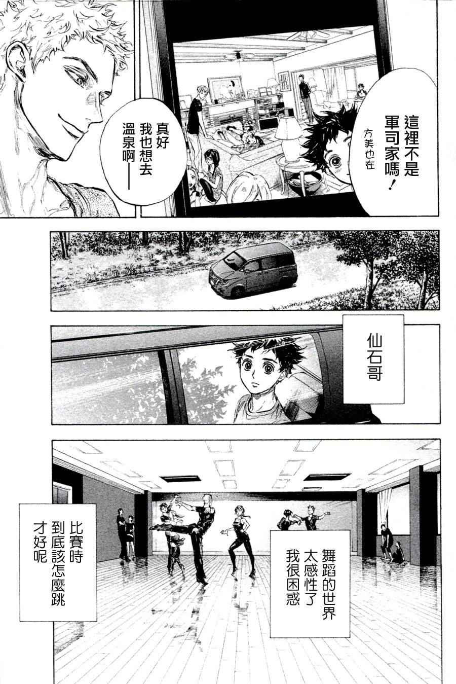 《舞动青春》漫画最新章节单行本35免费下拉式在线观看章节第【9】张图片