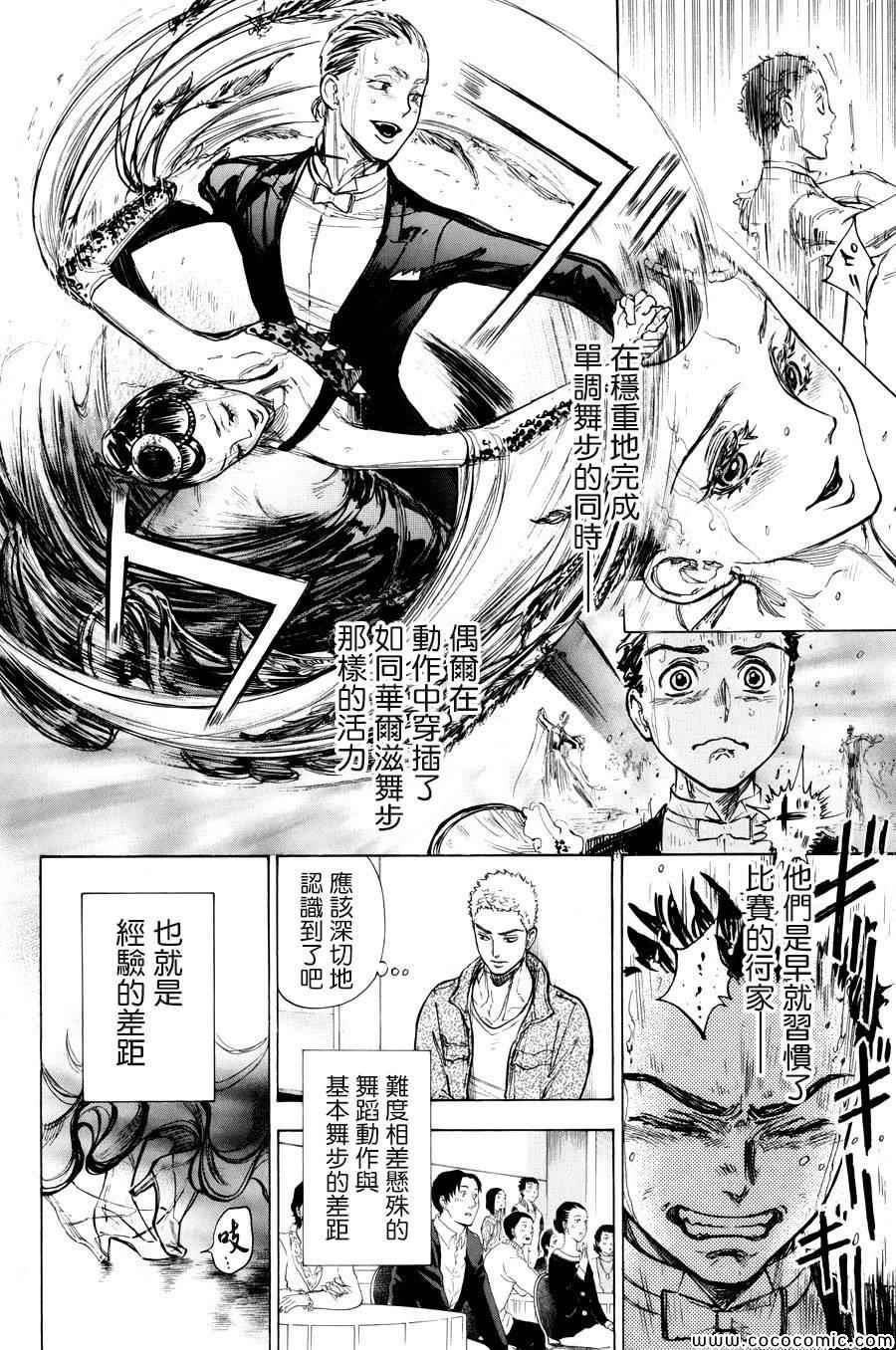 《舞动青春》漫画最新章节第14话免费下拉式在线观看章节第【4】张图片