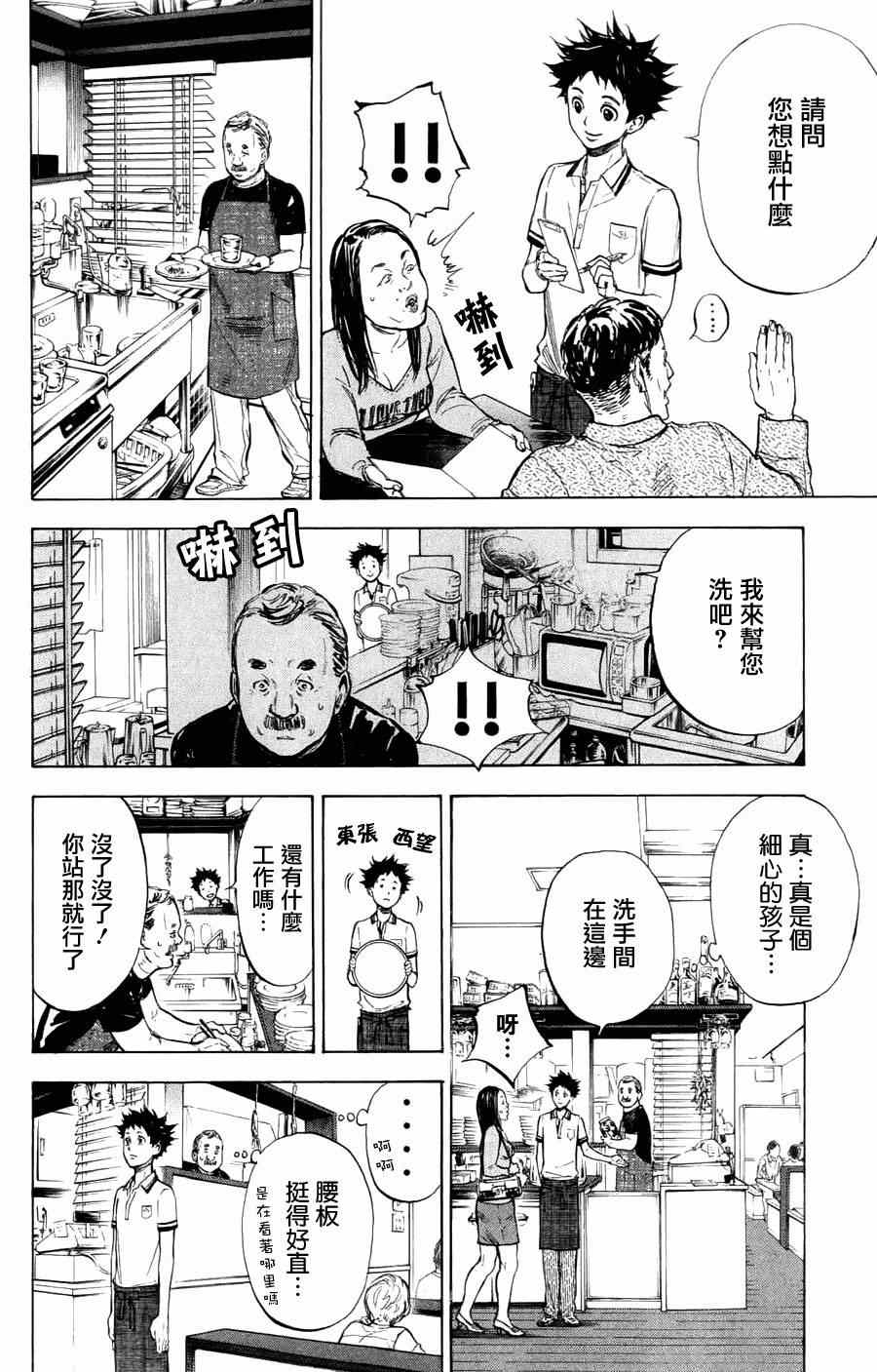 《舞动青春》漫画最新章节第23话免费下拉式在线观看章节第【20】张图片