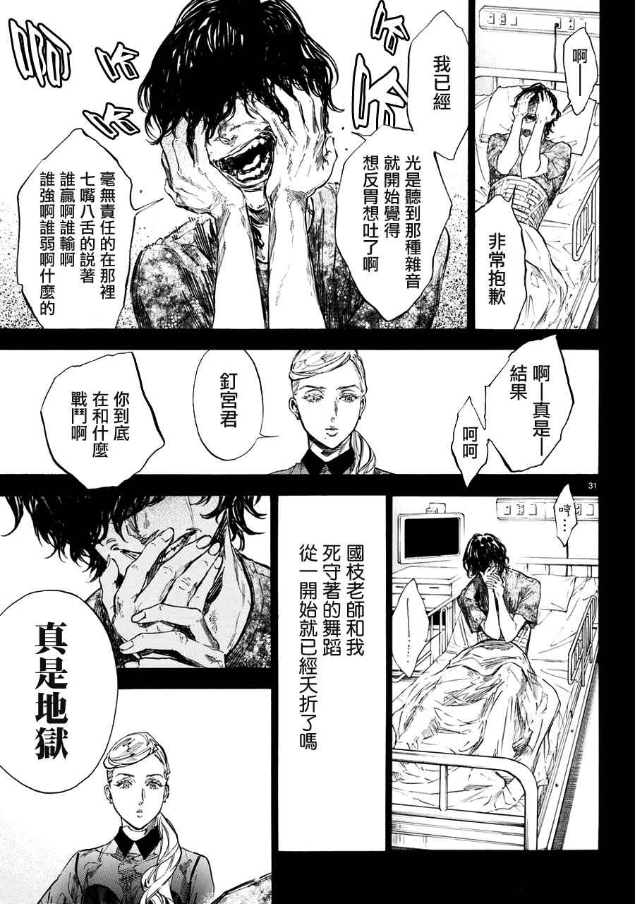 《舞动青春》漫画最新章节第44话免费下拉式在线观看章节第【31】张图片