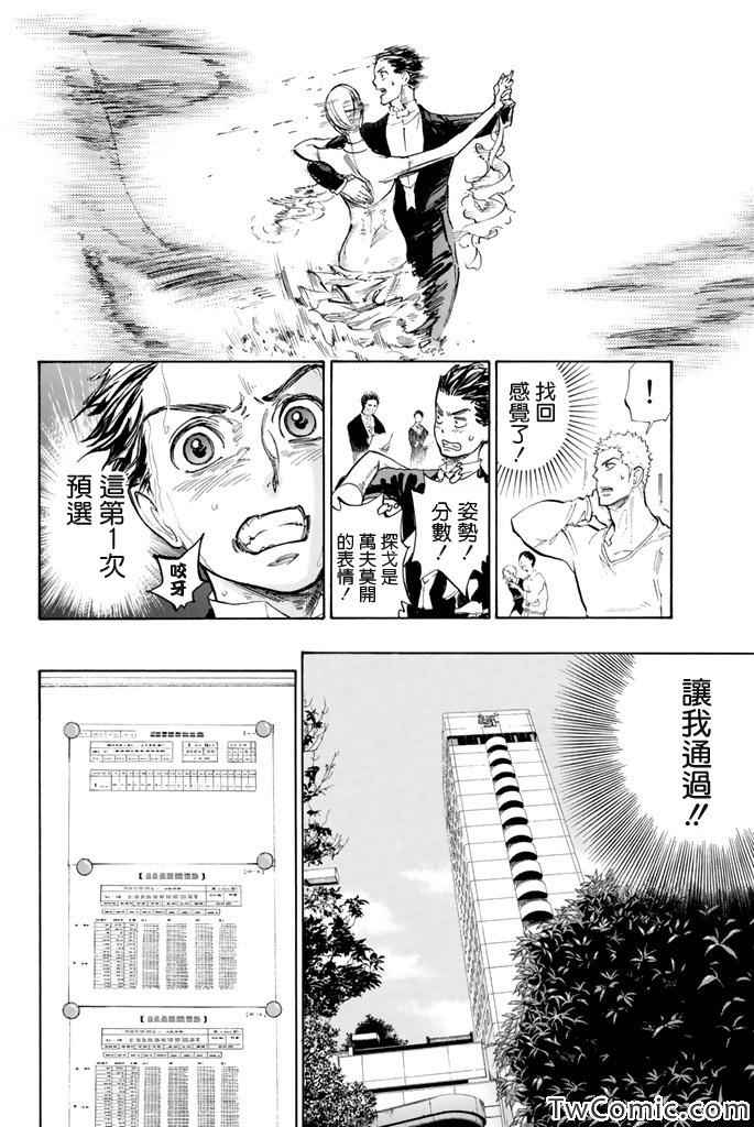 《舞动青春》漫画最新章节第8话免费下拉式在线观看章节第【35】张图片