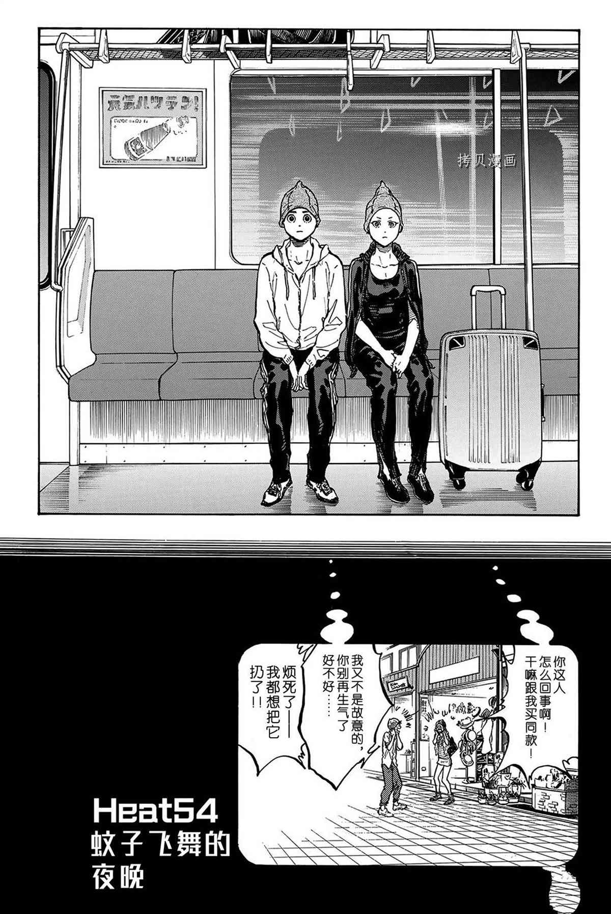 《舞动青春》漫画最新章节单行本54话免费下拉式在线观看章节第【1】张图片