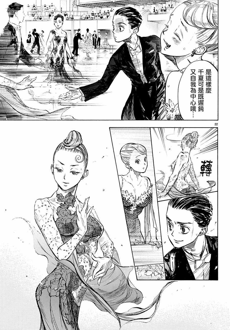 《舞动青春》漫画最新章节第38话免费下拉式在线观看章节第【22】张图片