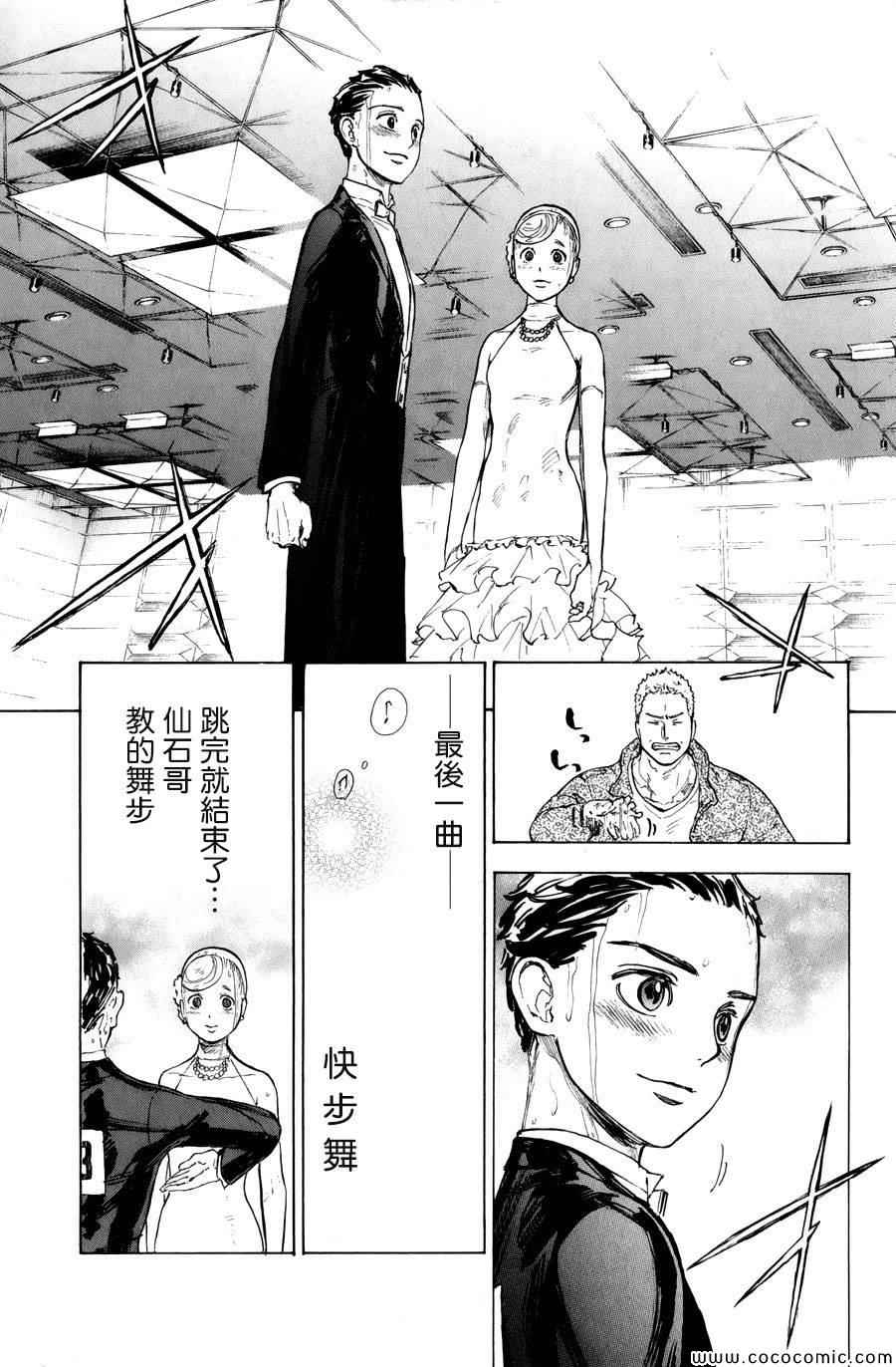 《舞动青春》漫画最新章节第14话免费下拉式在线观看章节第【17】张图片