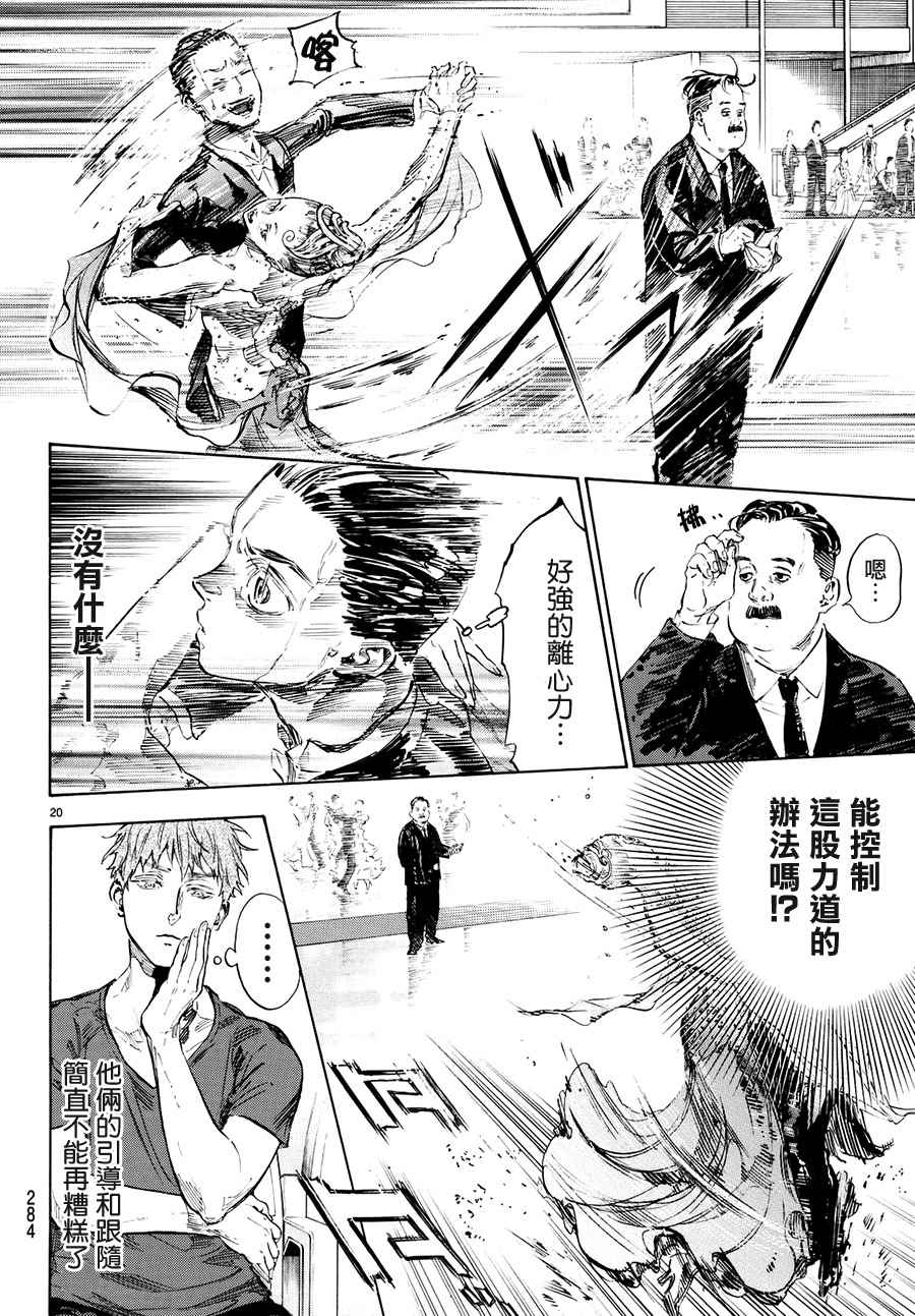 《舞动青春》漫画最新章节第42话免费下拉式在线观看章节第【18】张图片