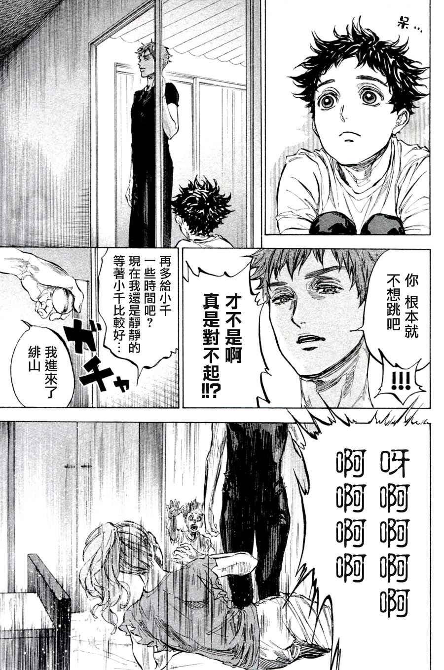 《舞动青春》漫画最新章节单行本33免费下拉式在线观看章节第【9】张图片