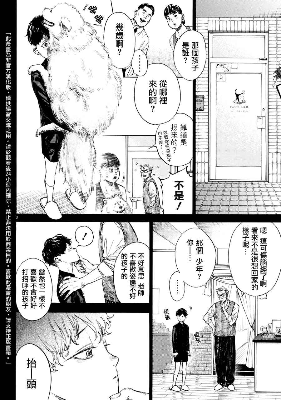 《舞动青春》漫画最新章节第44话免费下拉式在线观看章节第【2】张图片