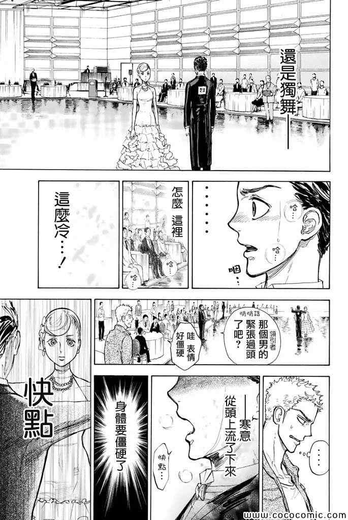《舞动青春》漫画最新章节第10话免费下拉式在线观看章节第【37】张图片