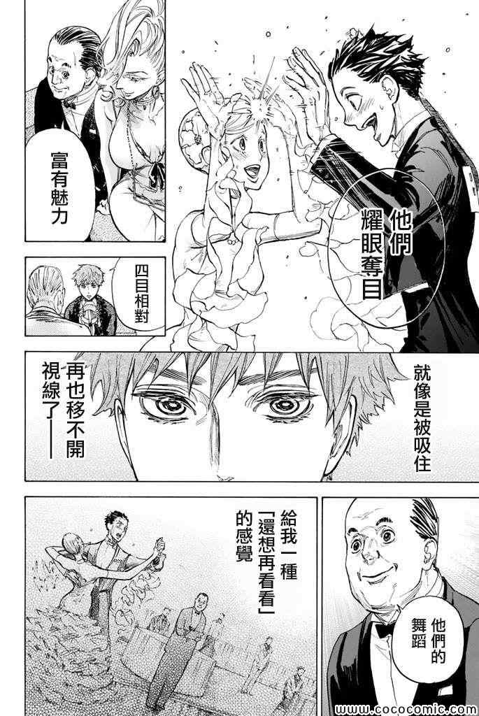 《舞动青春》漫画最新章节第10话免费下拉式在线观看章节第【16】张图片