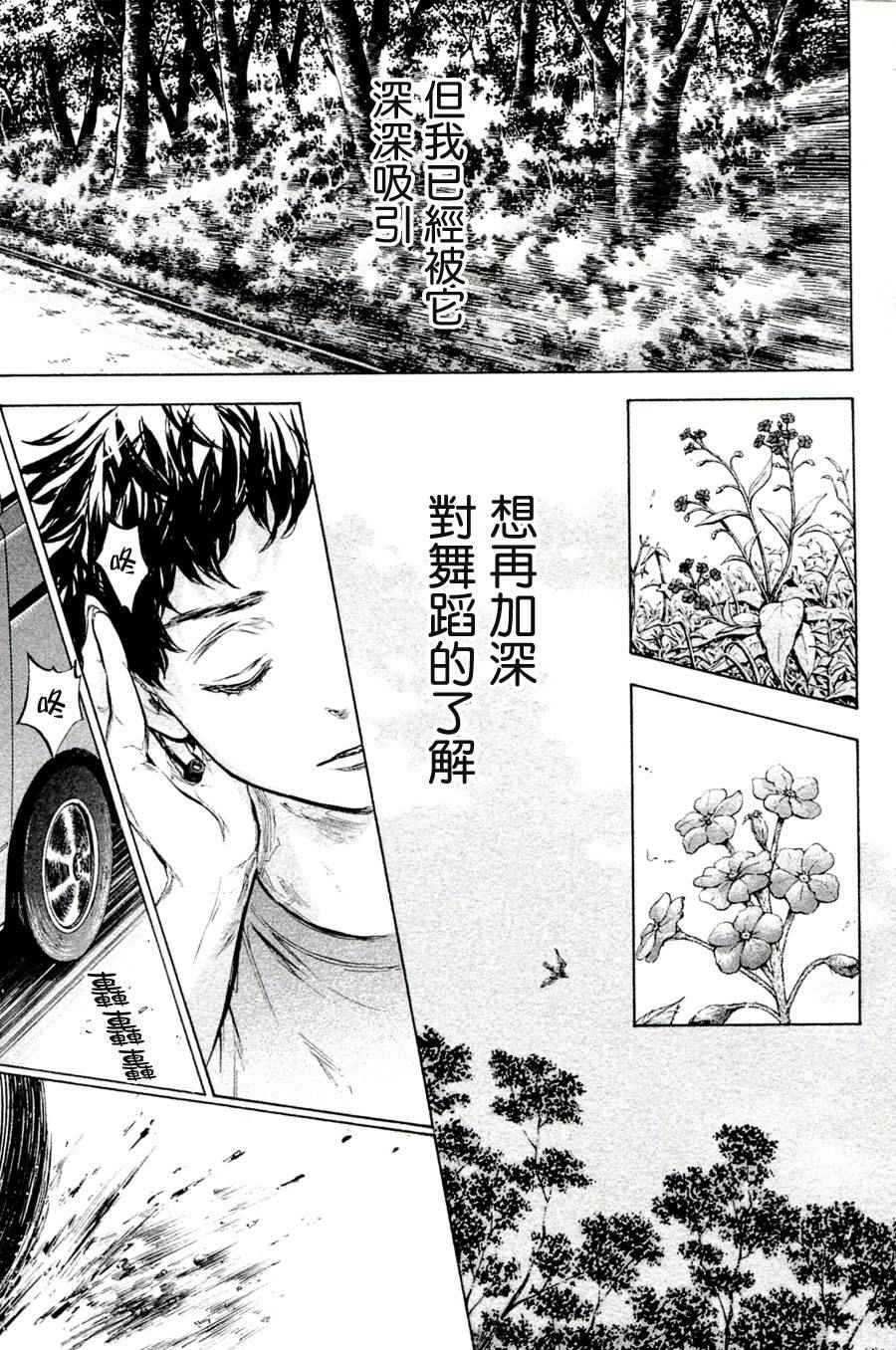 《舞动青春》漫画最新章节单行本35免费下拉式在线观看章节第【11】张图片
