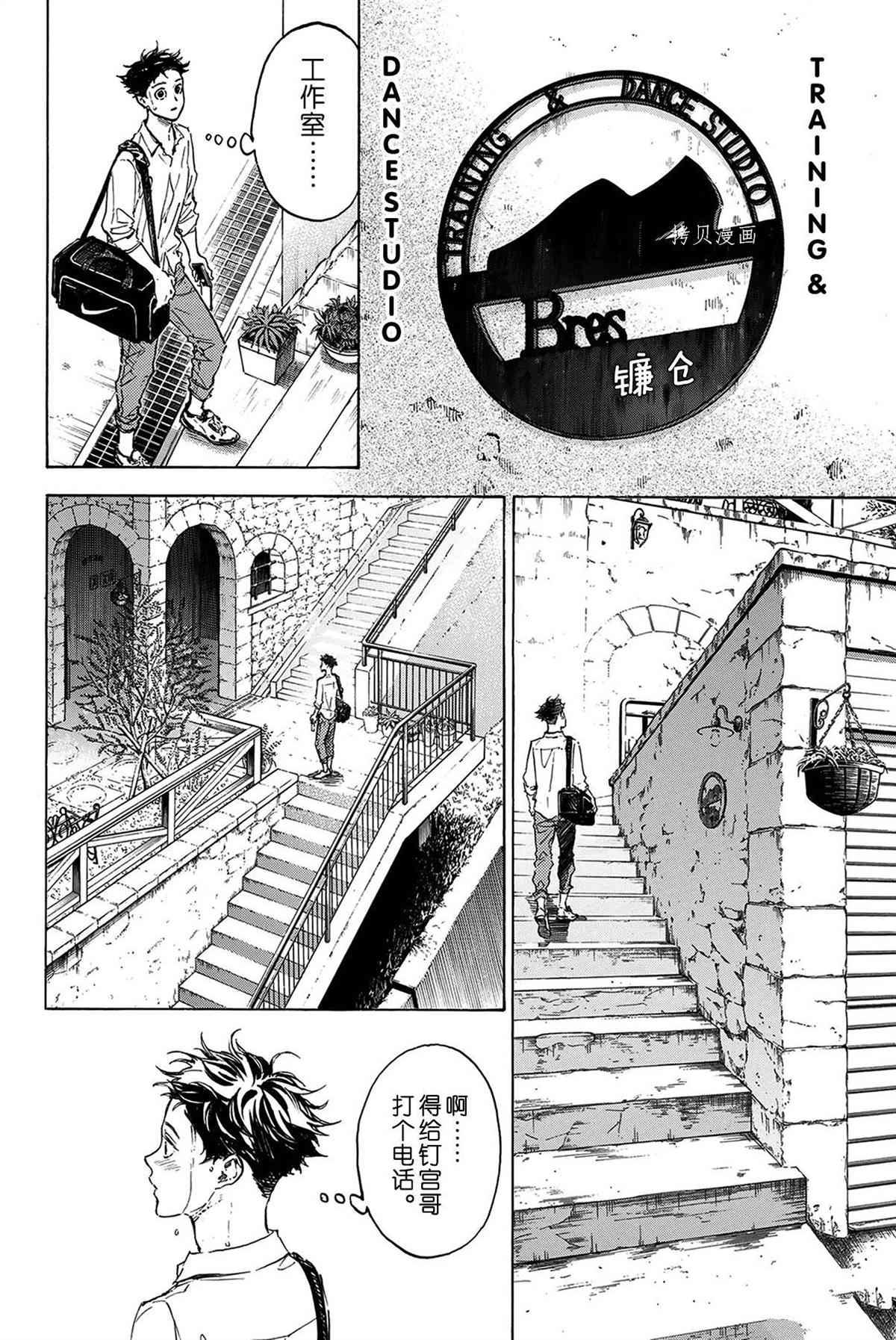 《舞动青春》漫画最新章节单行本57话免费下拉式在线观看章节第【18】张图片