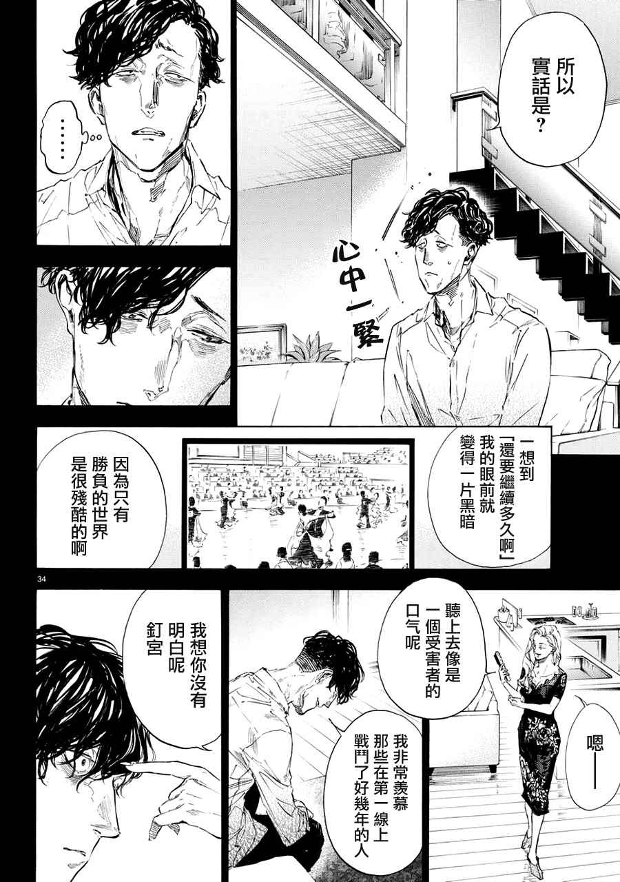 《舞动青春》漫画最新章节第44话免费下拉式在线观看章节第【34】张图片