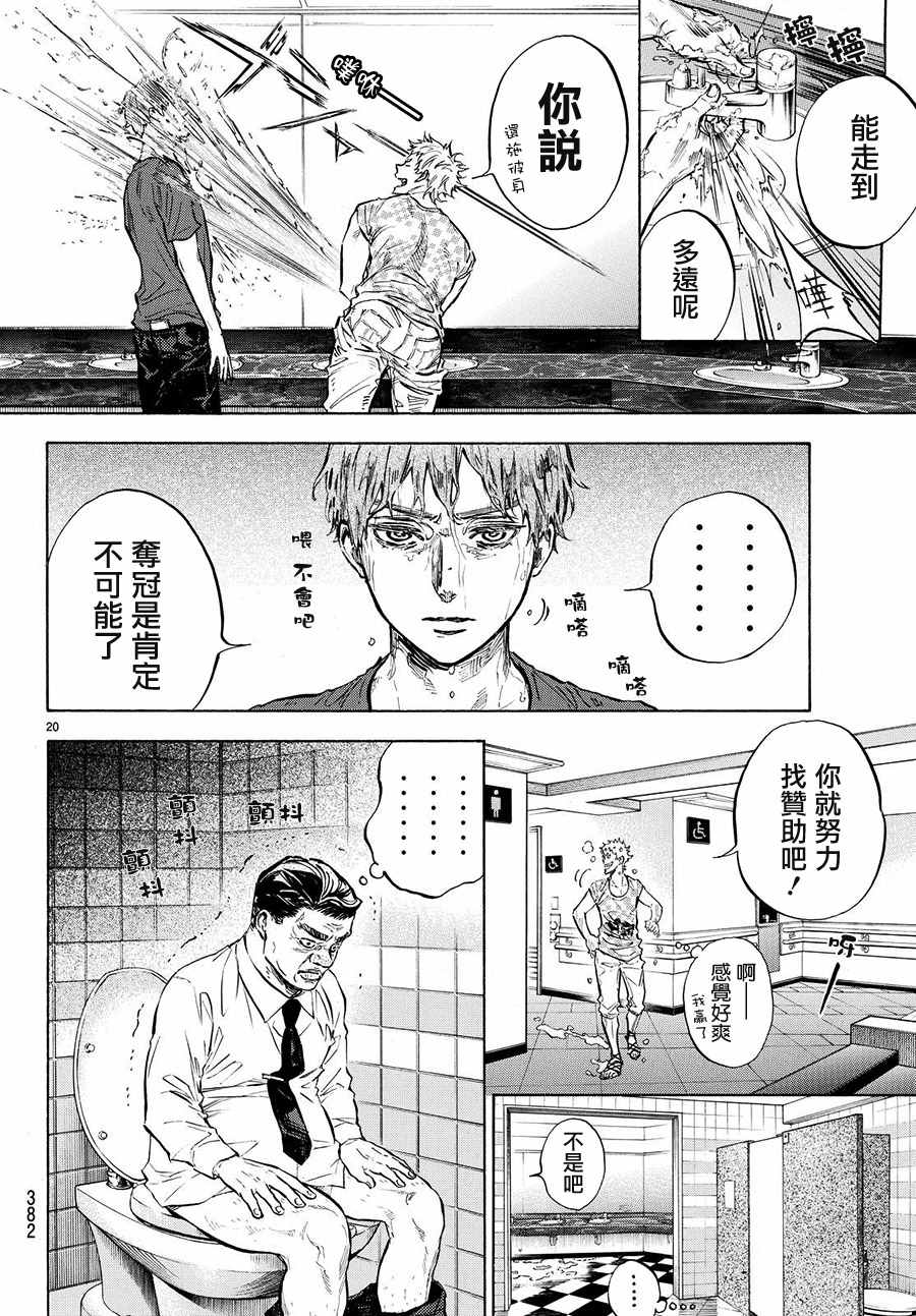 《舞动青春》漫画最新章节第37话免费下拉式在线观看章节第【4】张图片