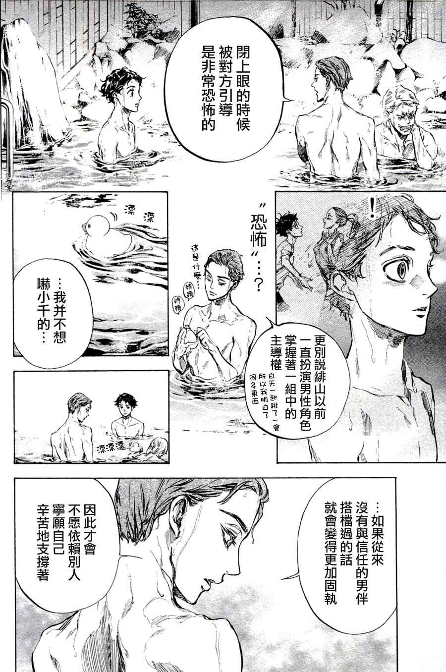 《舞动青春》漫画最新章节单行本33免费下拉式在线观看章节第【36】张图片