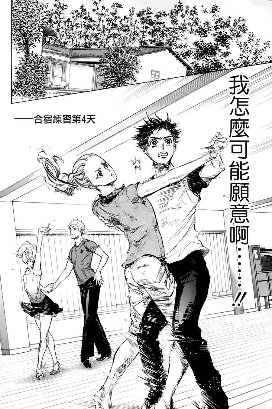 《舞动青春》漫画最新章节单行本34免费下拉式在线观看章节第【43】张图片