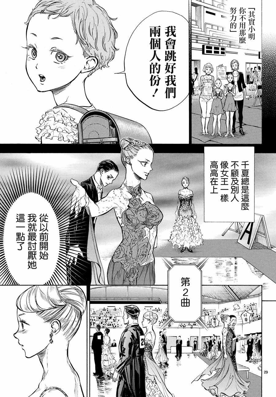 《舞动青春》漫画最新章节第37话免费下拉式在线观看章节第【13】张图片