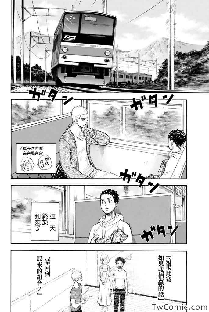 《舞动青春》漫画最新章节第8话免费下拉式在线观看章节第【2】张图片