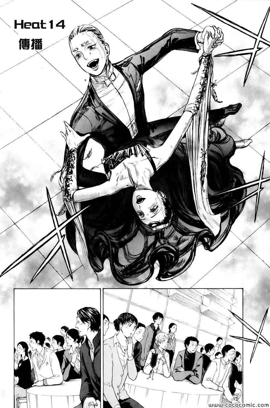 《舞动青春》漫画最新章节第14话免费下拉式在线观看章节第【2】张图片