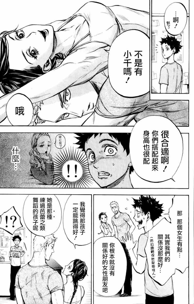 《舞动青春》漫画最新章节第22话免费下拉式在线观看章节第【5】张图片