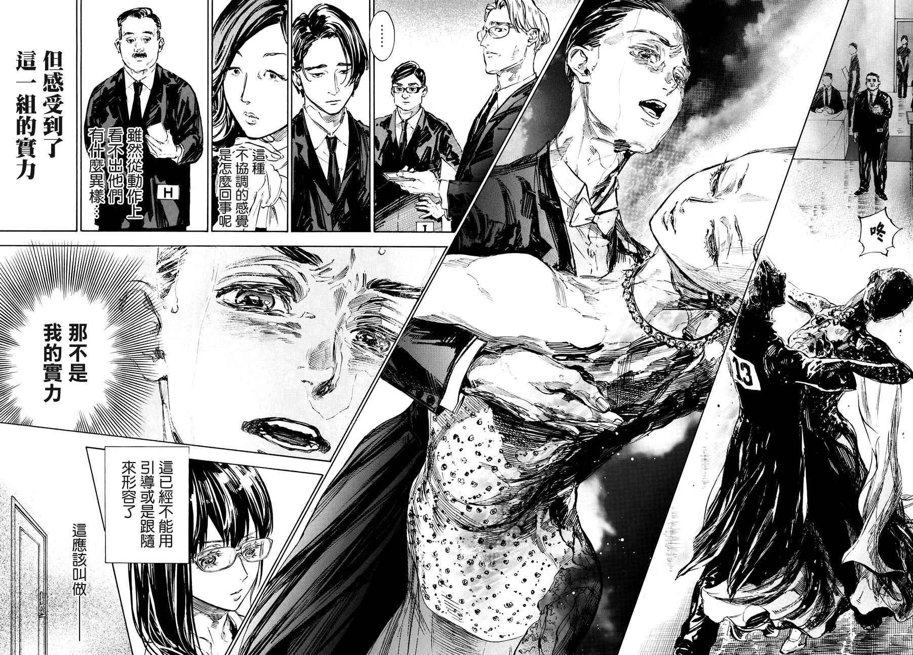 《舞动青春》漫画最新章节第42话免费下拉式在线观看章节第【8】张图片