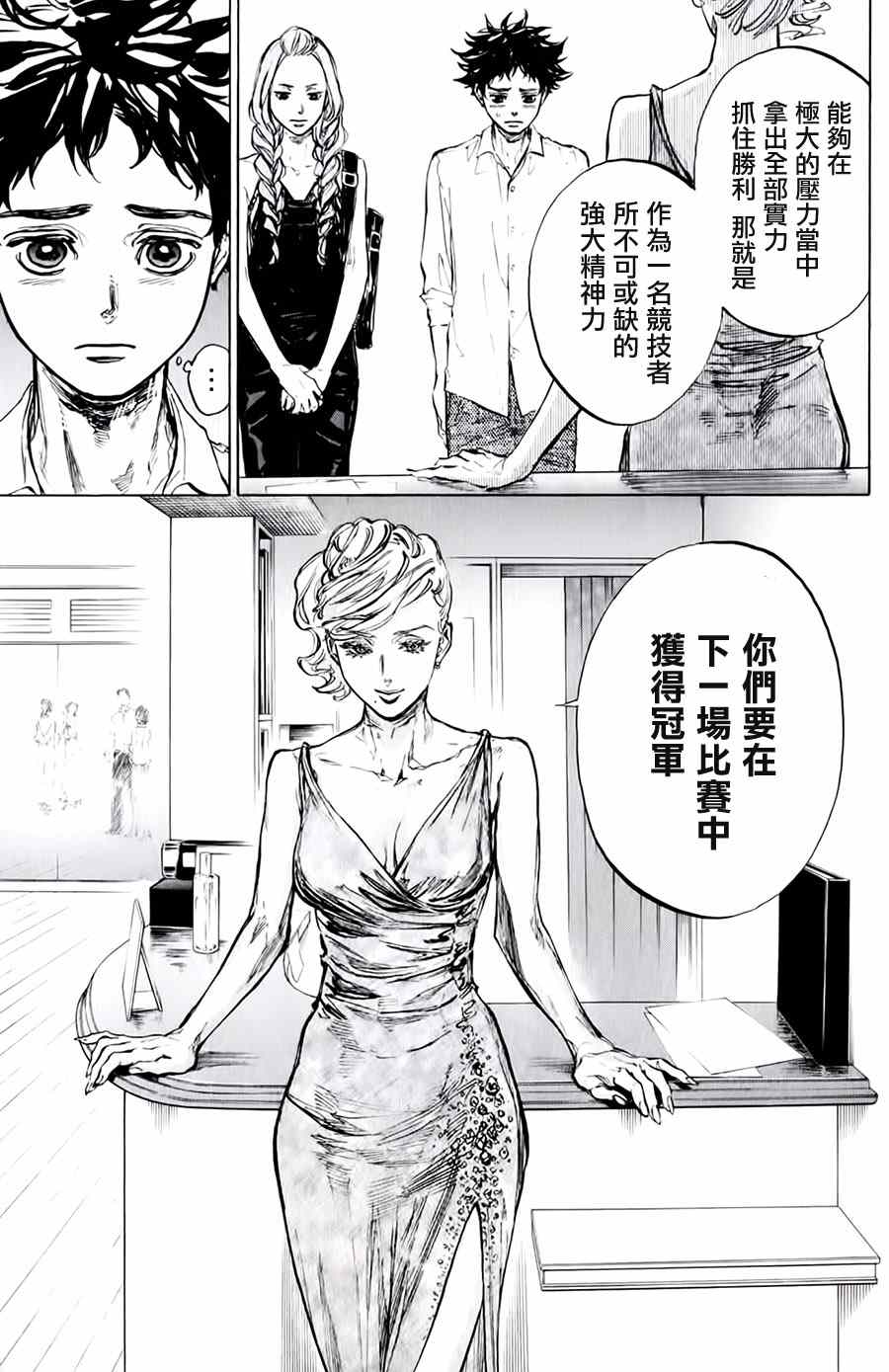 《舞动青春》漫画最新章节第31话免费下拉式在线观看章节第【9】张图片