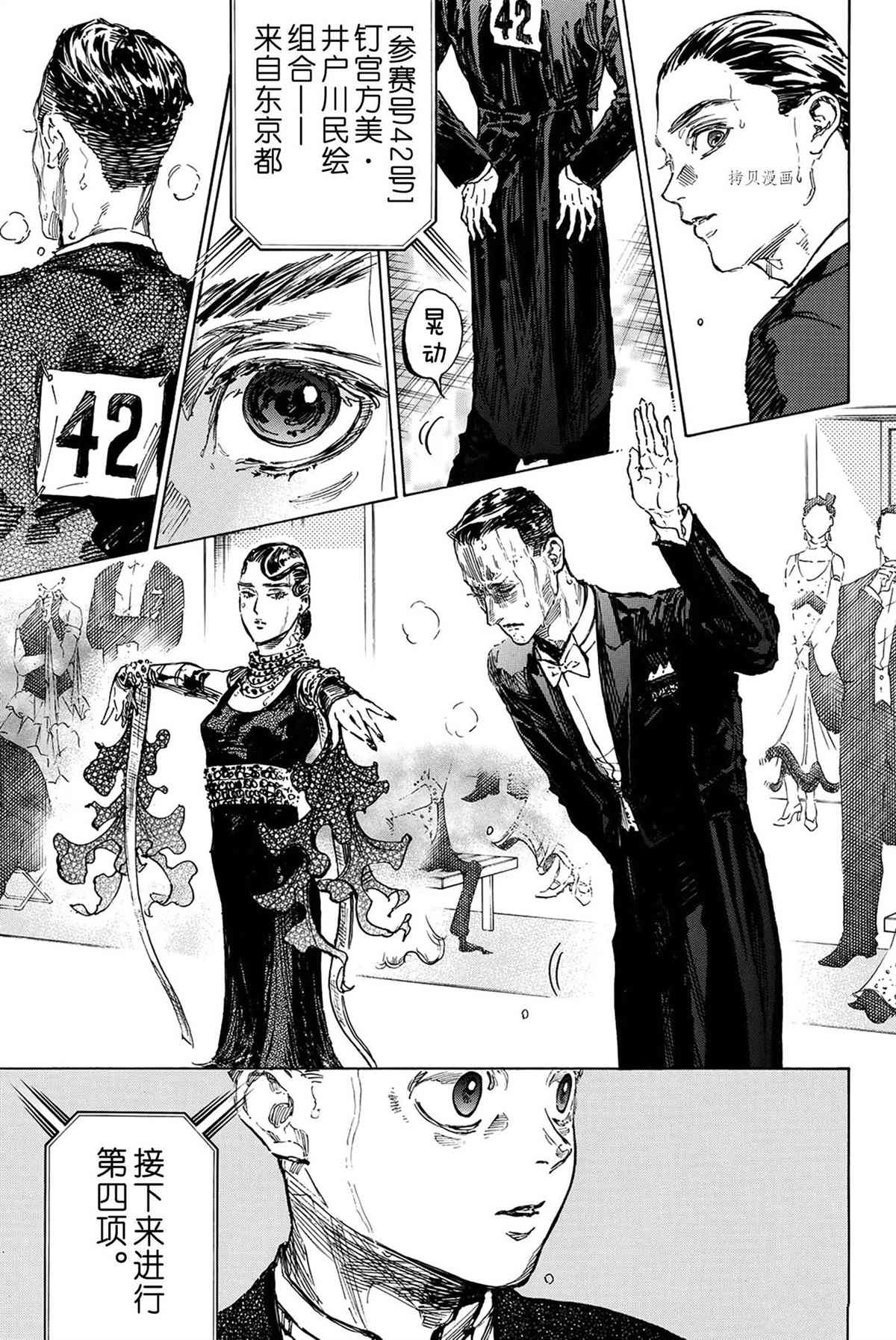 《舞动青春》漫画最新章节单行本47话免费下拉式在线观看章节第【24】张图片