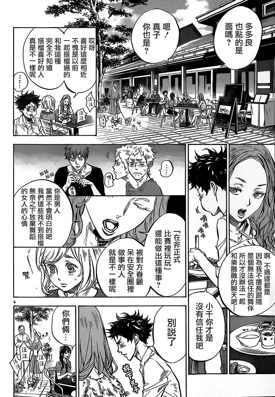 《舞动青春》漫画最新章节第35话免费下拉式在线观看章节第【7】张图片