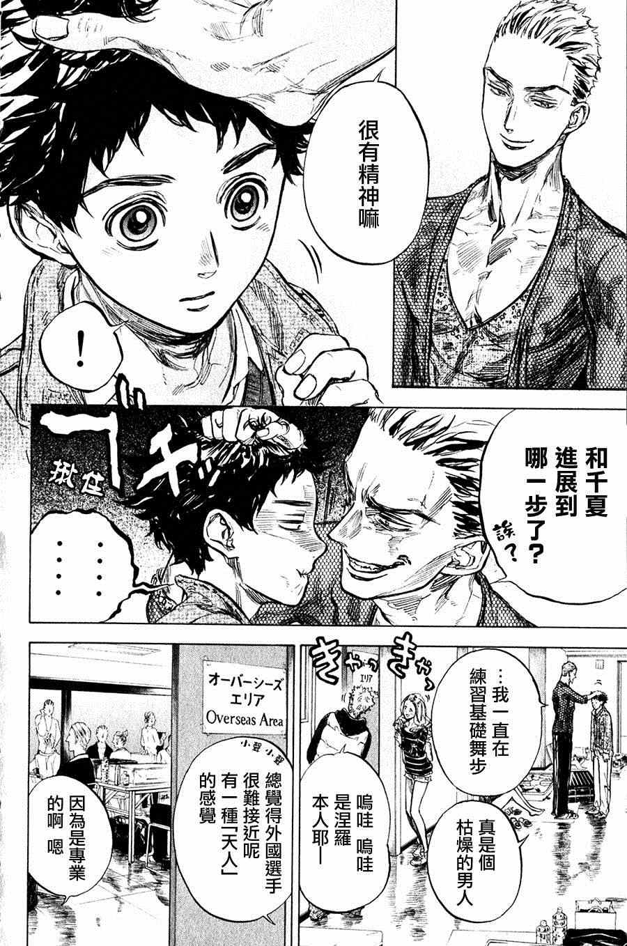 《舞动青春》漫画最新章节第27话免费下拉式在线观看章节第【7】张图片