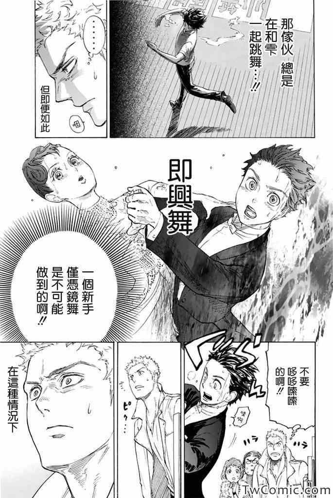 《舞动青春》漫画最新章节第4话免费下拉式在线观看章节第【30】张图片