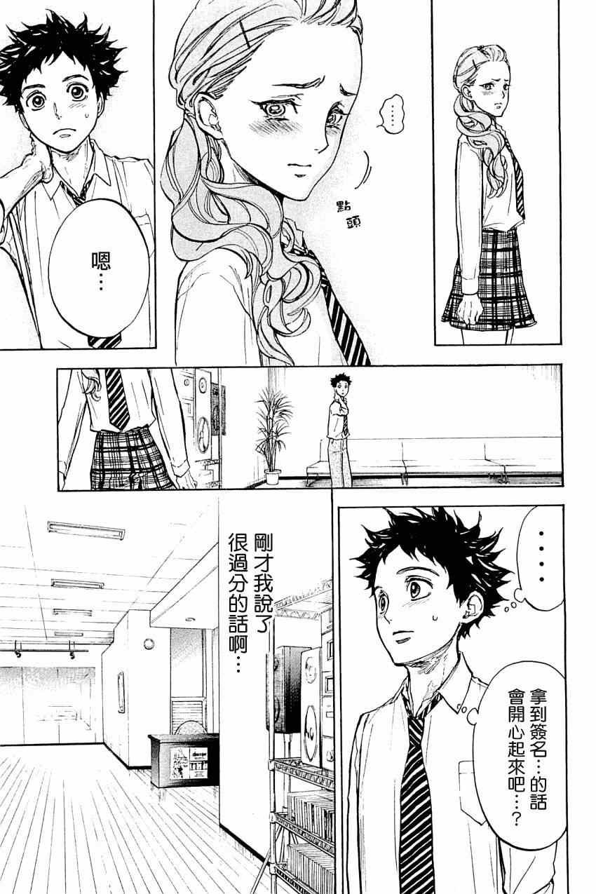 《舞动青春》漫画最新章节第20话免费下拉式在线观看章节第【35】张图片