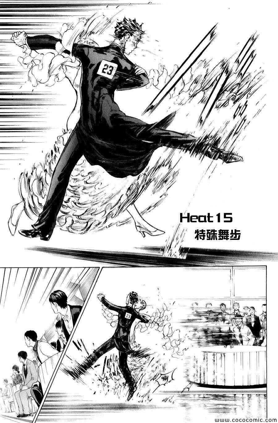 《舞动青春》漫画最新章节第15话免费下拉式在线观看章节第【1】张图片