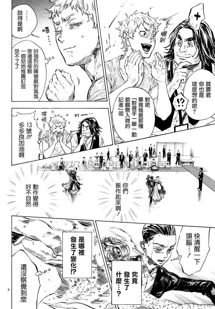 《舞动青春》漫画最新章节第42话免费下拉式在线观看章节第【6】张图片