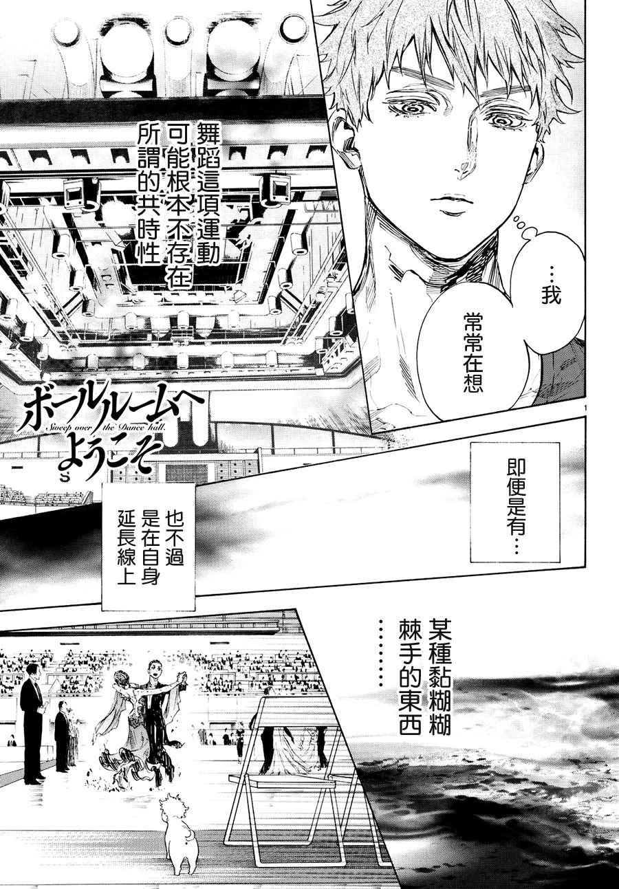 《舞动青春》漫画最新章节第43话免费下拉式在线观看章节第【1】张图片