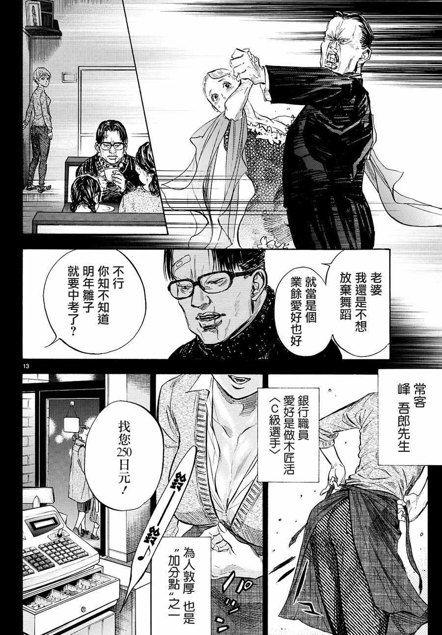 《舞动青春》漫画最新章节第38话免费下拉式在线观看章节第【13】张图片