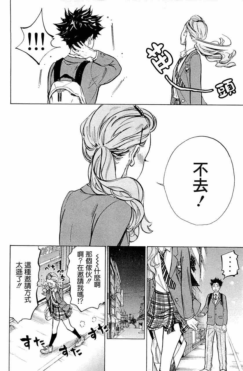 《舞动青春》漫画最新章节第21话免费下拉式在线观看章节第【23】张图片