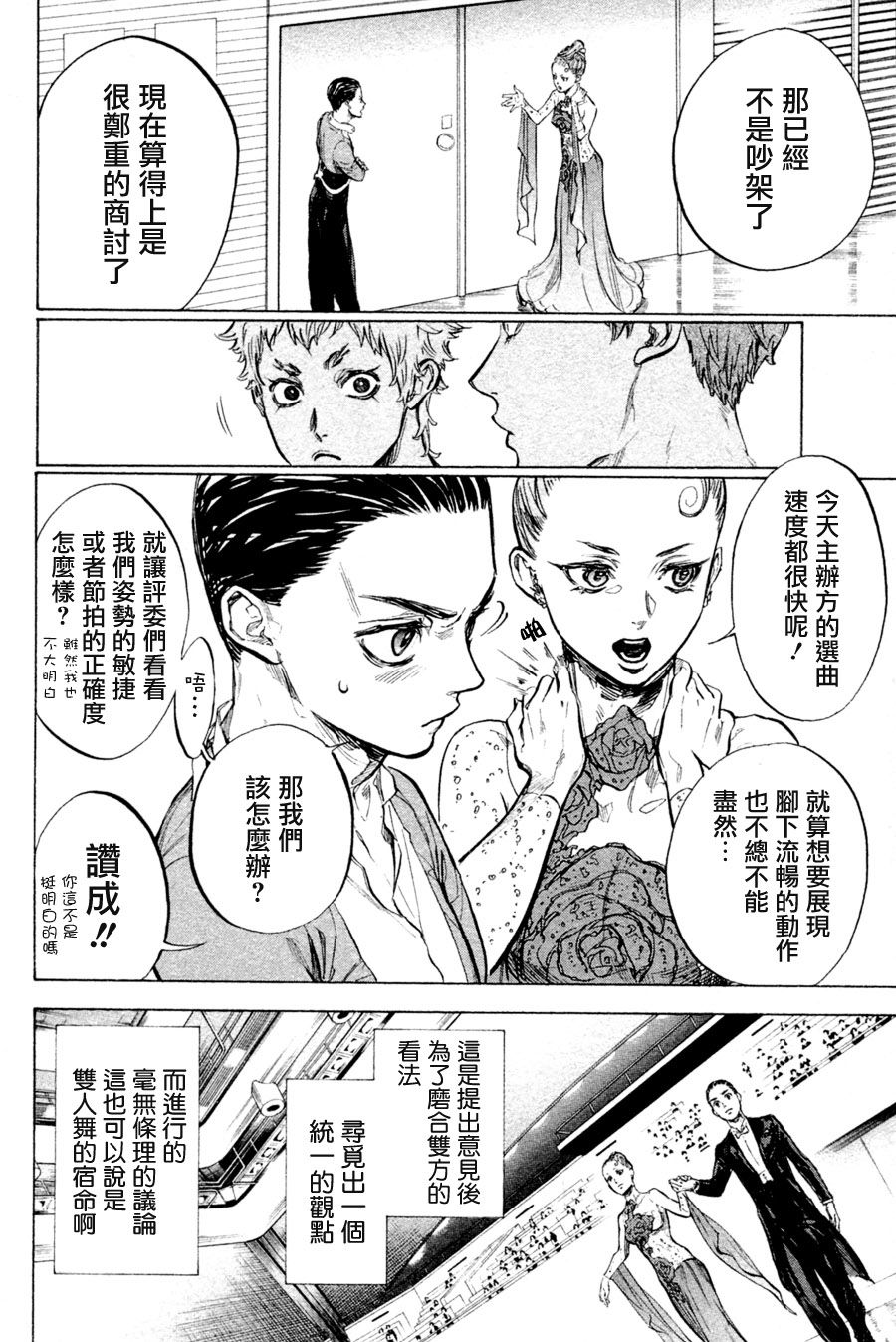 《舞动青春》漫画最新章节第36话免费下拉式在线观看章节第【30】张图片