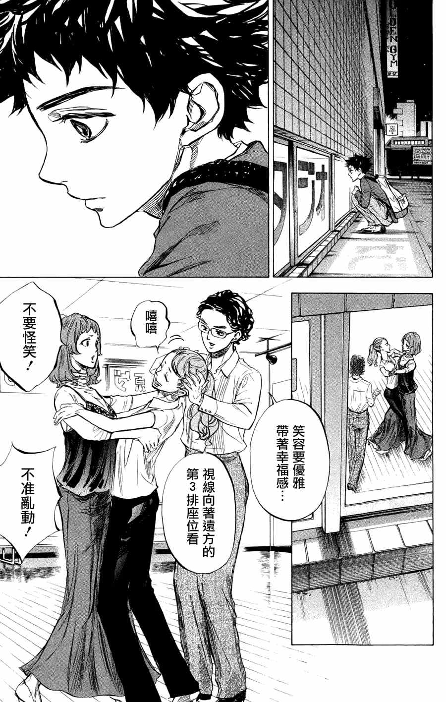 《舞动青春》漫画最新章节第26话免费下拉式在线观看章节第【32】张图片