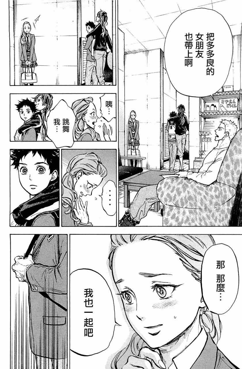 《舞动青春》漫画最新章节第20话免费下拉式在线观看章节第【26】张图片