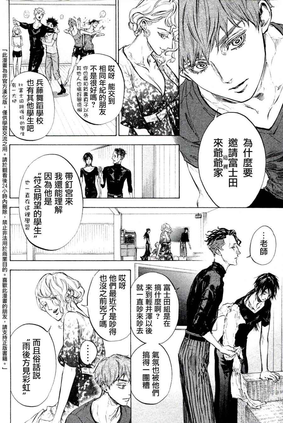 《舞动青春》漫画最新章节单行本35免费下拉式在线观看章节第【4】张图片