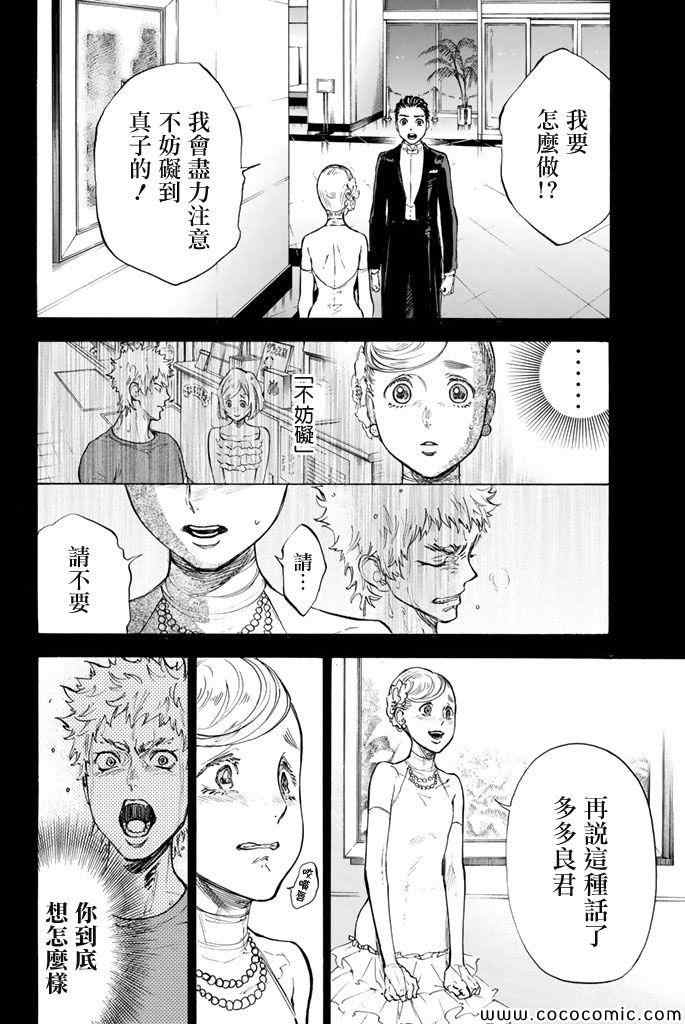 《舞动青春》漫画最新章节第11话免费下拉式在线观看章节第【23】张图片
