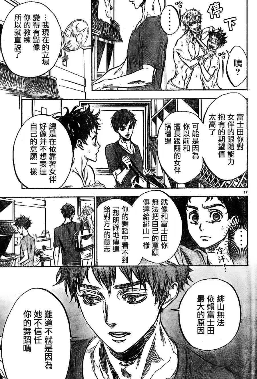 《舞动青春》漫画最新章节第34话免费下拉式在线观看章节第【17】张图片
