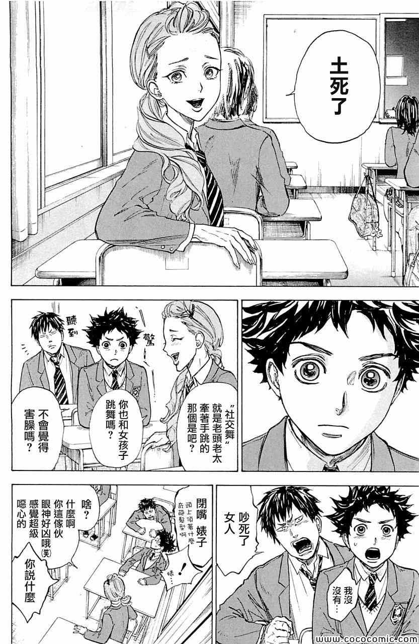 《舞动青春》漫画最新章节第18话免费下拉式在线观看章节第【8】张图片