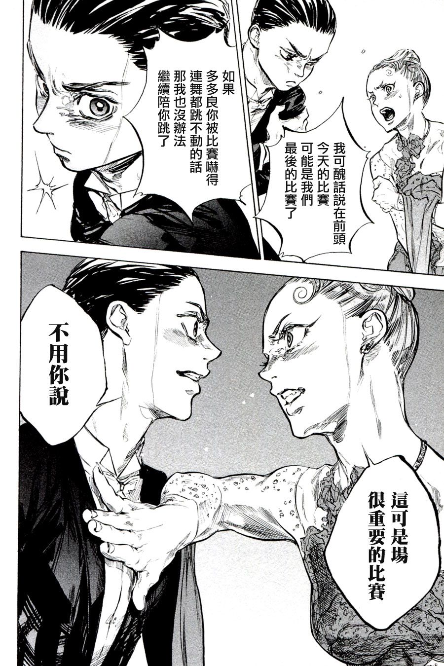 《舞动青春》漫画最新章节第36话免费下拉式在线观看章节第【26】张图片