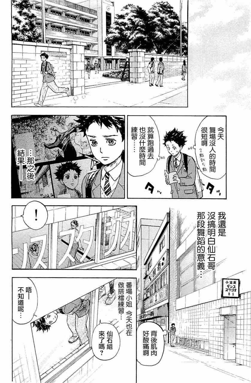 《舞动青春》漫画最新章节第20话免费下拉式在线观看章节第【14】张图片