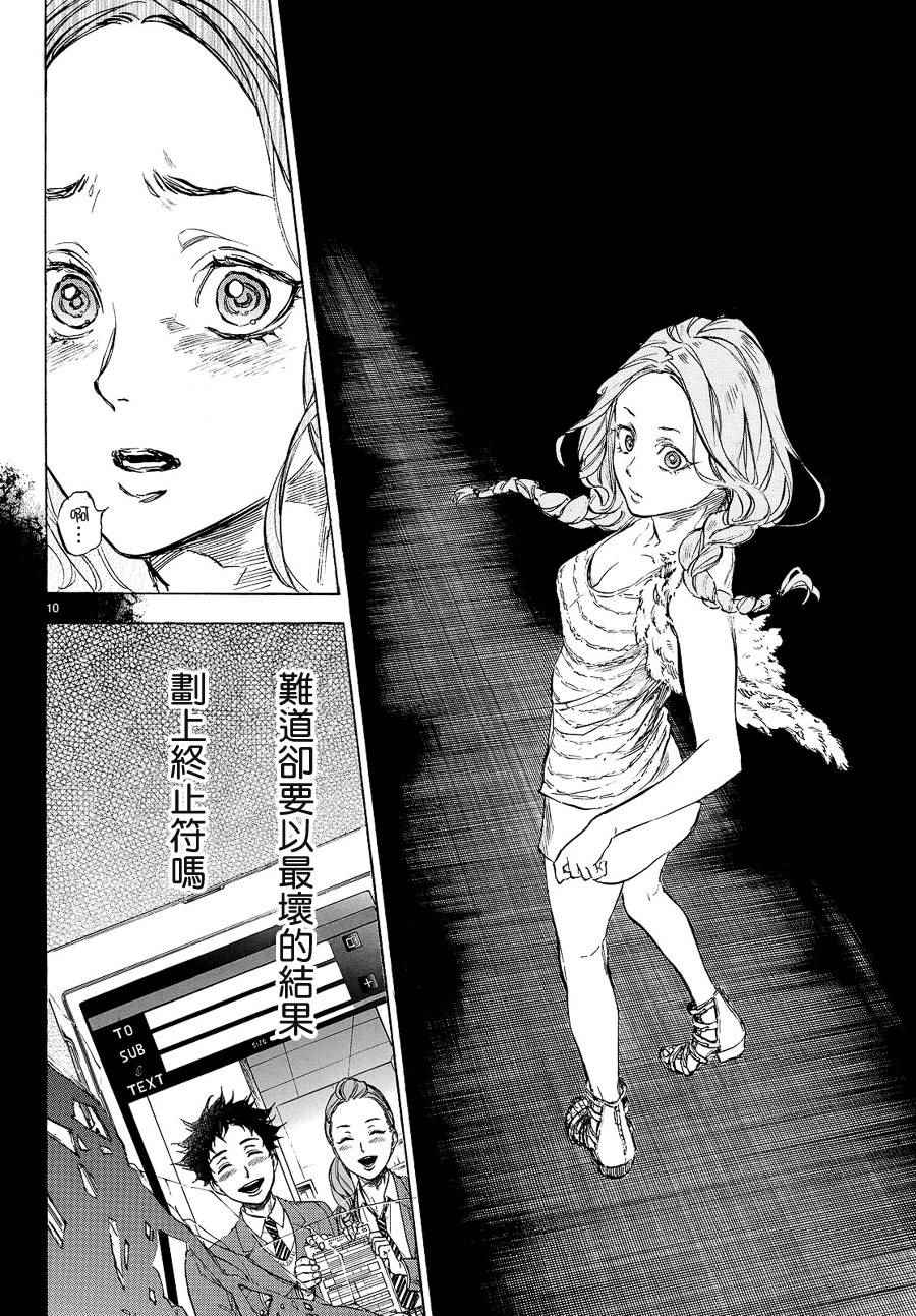 《舞动青春》漫画最新章节第41话免费下拉式在线观看章节第【10】张图片