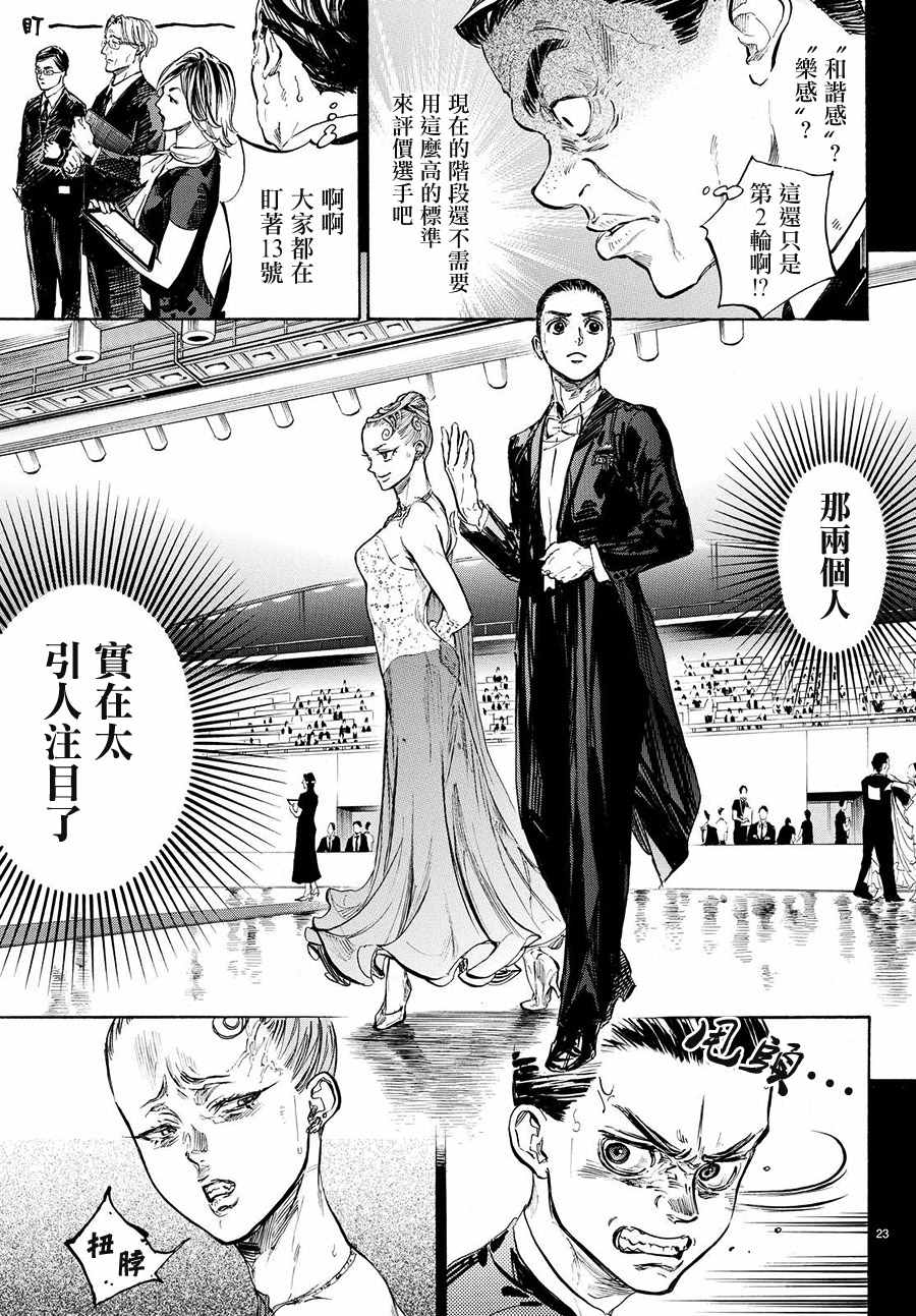 《舞动青春》漫画最新章节第37话免费下拉式在线观看章节第【7】张图片