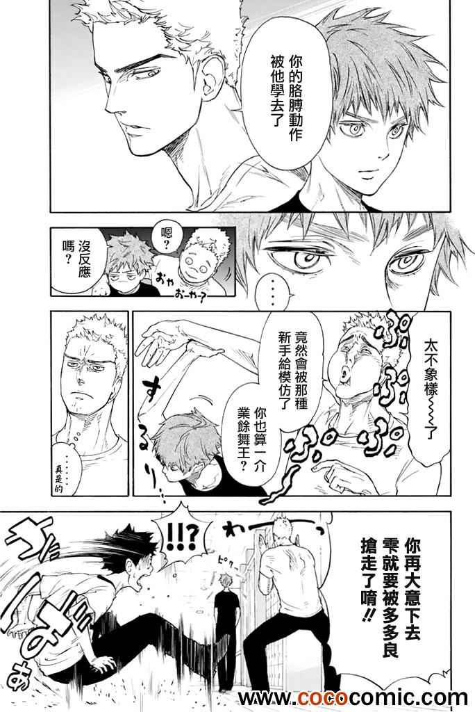 《舞动青春》漫画最新章节第2话免费下拉式在线观看章节第【42】张图片
