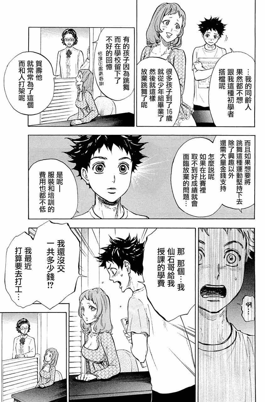 《舞动青春》漫画最新章节第21话免费下拉式在线观看章节第【18】张图片
