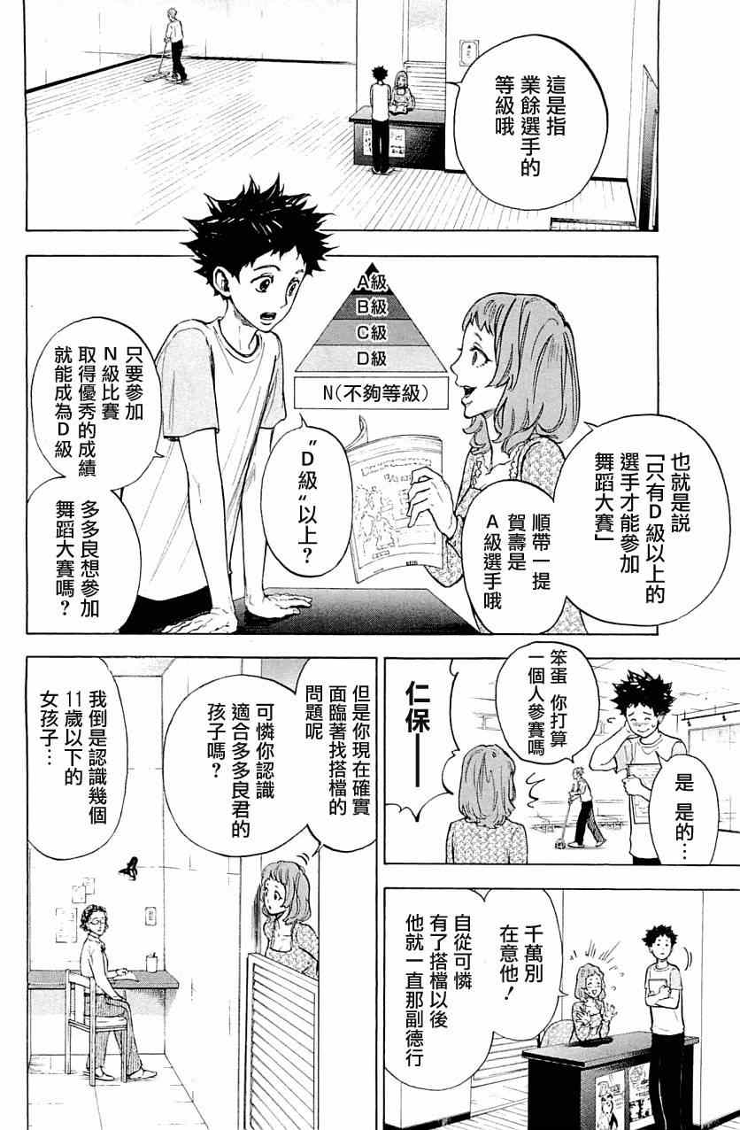 《舞动青春》漫画最新章节第21话免费下拉式在线观看章节第【17】张图片