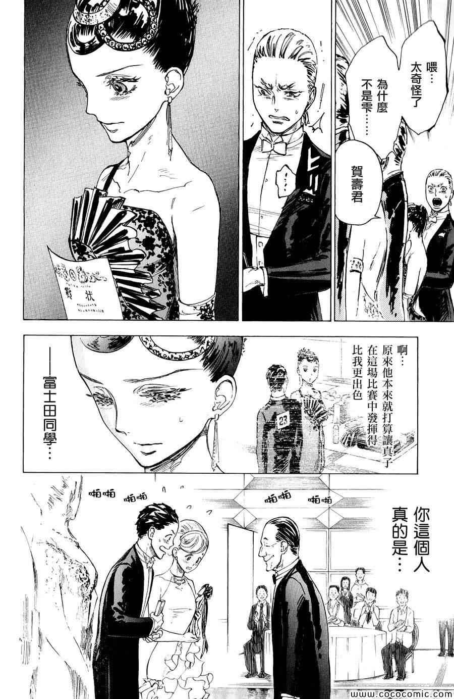 《舞动青春》漫画最新章节第16话免费下拉式在线观看章节第【26】张图片